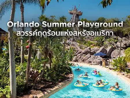 Orlando 